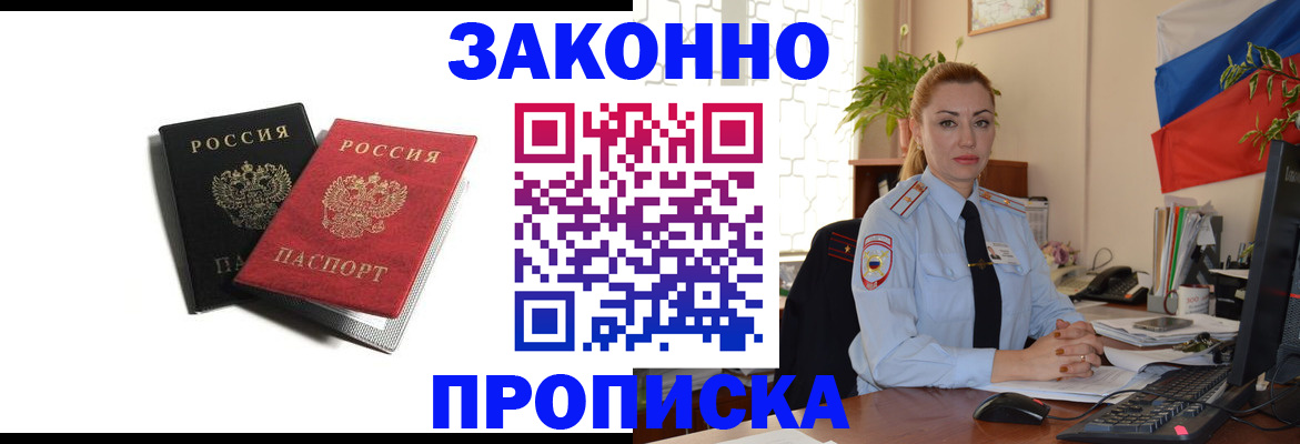 где прописаться в Мурманске