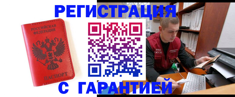 временная прописка в Мурманске