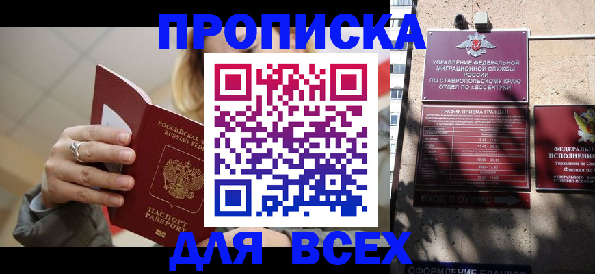 прописка регистрация в Мурманске